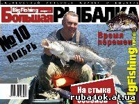 Рыболовный журнал